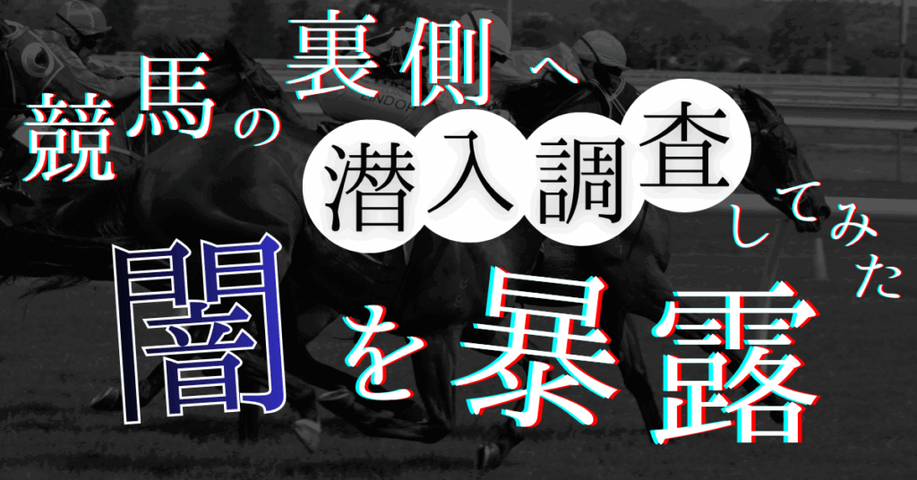 【PCバナー】競馬アフィリ記事2