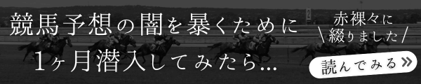 【SPバナー】競馬アフィリ記事2